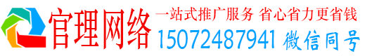 清河官理百度平台推广